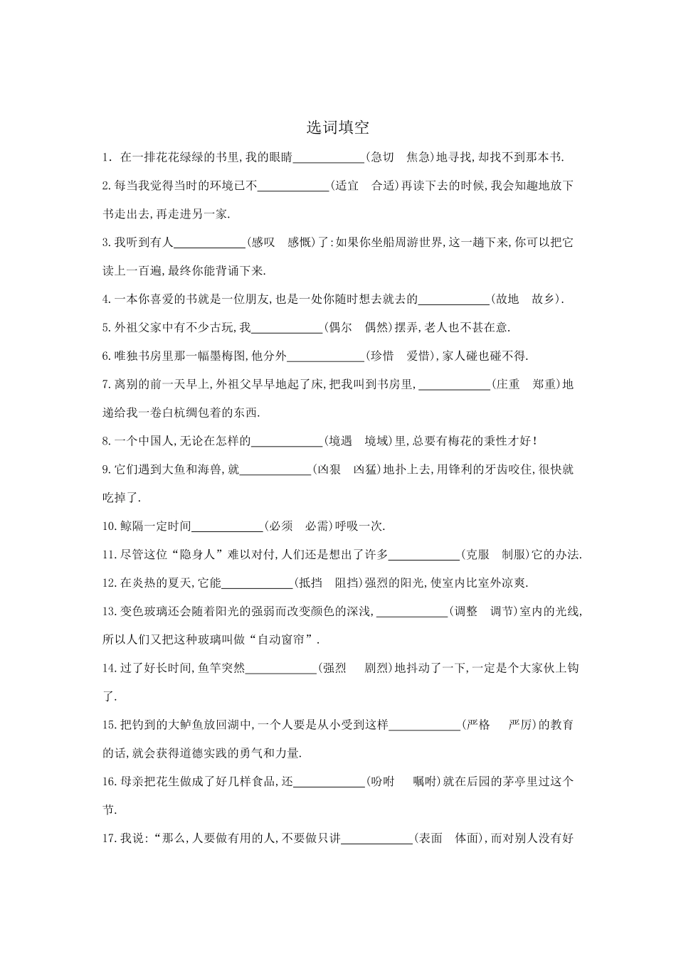 五年级语文下册专项练习：正音选词标点近反义词病句（附答案.pdf_第3页