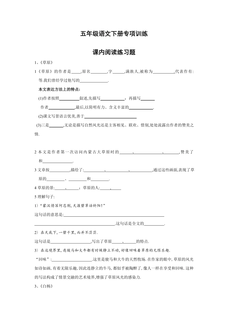 五年级语文下册专项练习：课内阅读（附答案.pdf_第1页