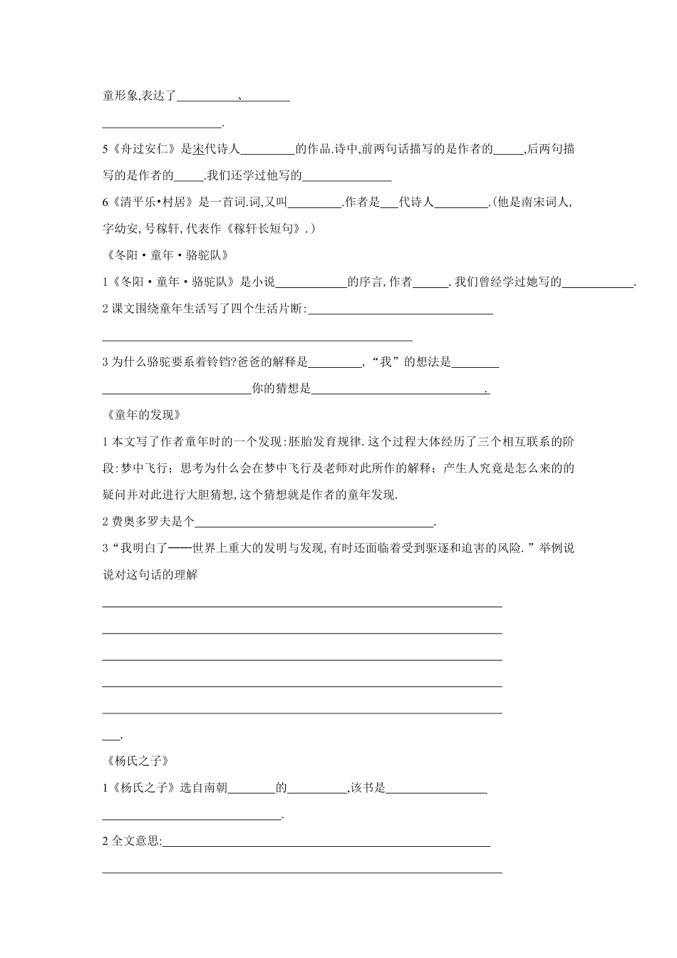 五年级语文下册专项练习：课内阅读（附答案.pdf_第3页