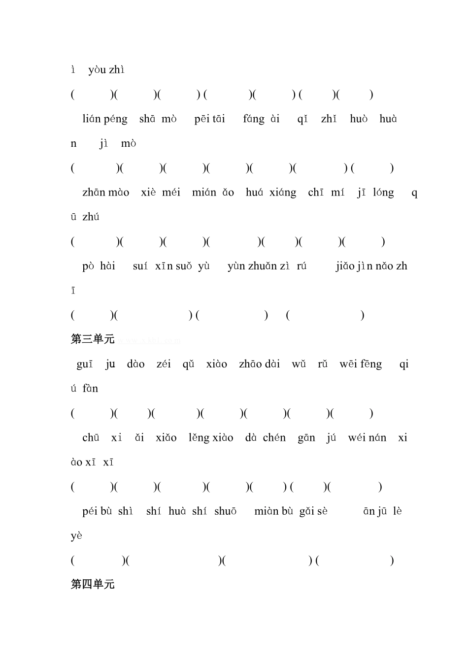 五年级语文下册专项练习：看拼音写词语（附答案.pdf_第2页