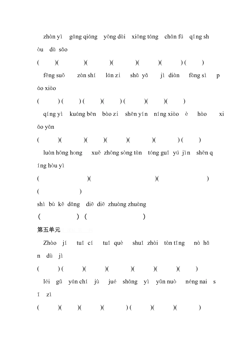五年级语文下册专项练习：看拼音写词语（附答案.pdf_第3页