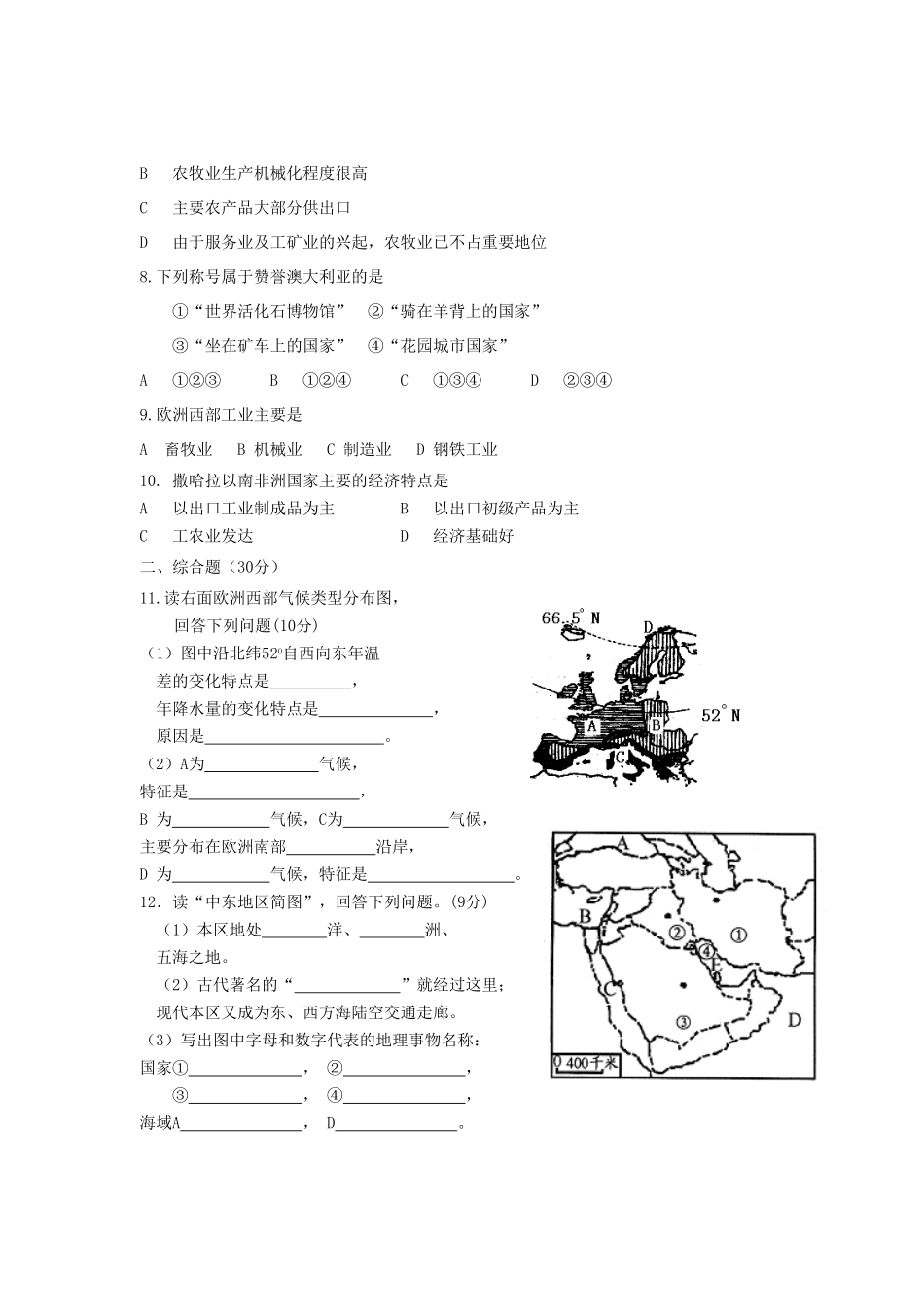 七年级下册地理第8章测试卷含答案.pdf_第2页