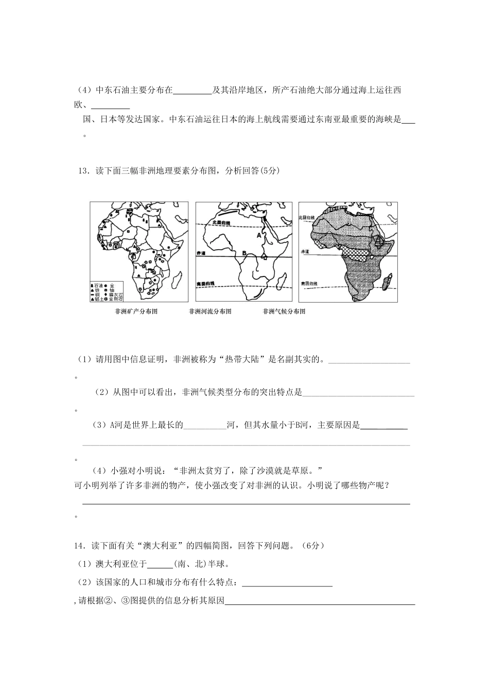 七年级下册地理第8章测试卷含答案.pdf_第3页