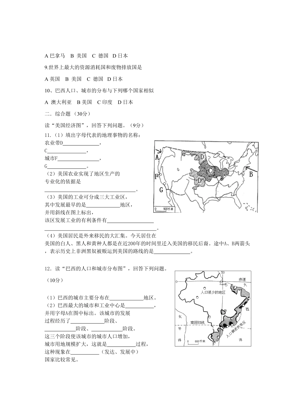 七年级下册地理第9章测试卷含答案.pdf_第2页