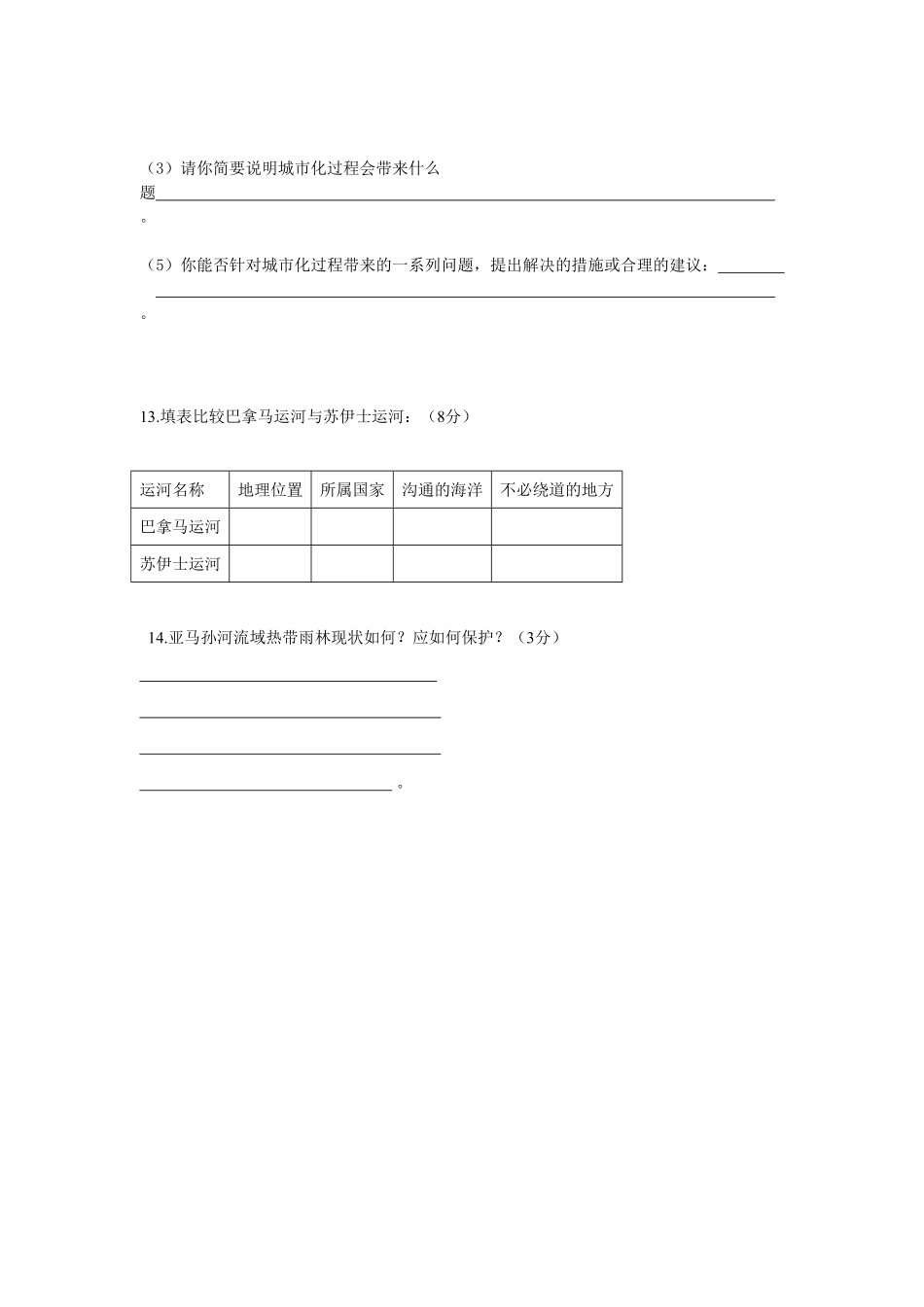 七年级下册地理第9章测试卷含答案.pdf_第3页