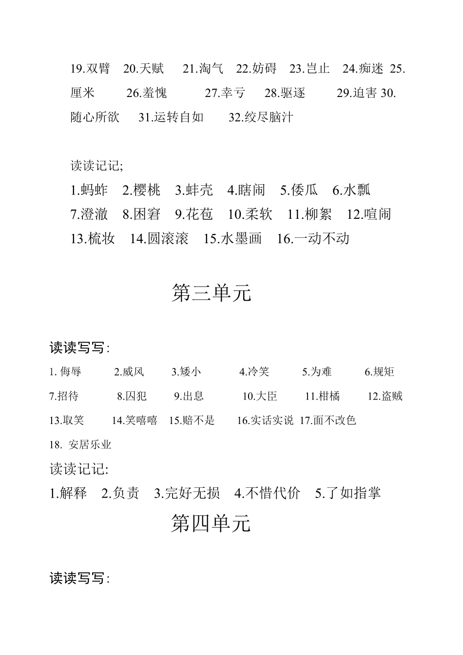 五年级语文下册专项练习：词语盘点一至八（附答案.pdf_第2页