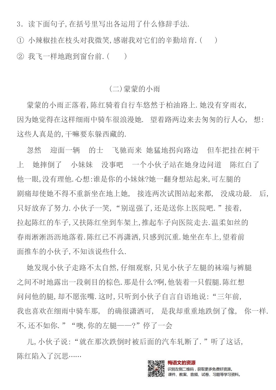 五年级语文下册课外阅读理解练习附答案（附答案.pdf_第2页