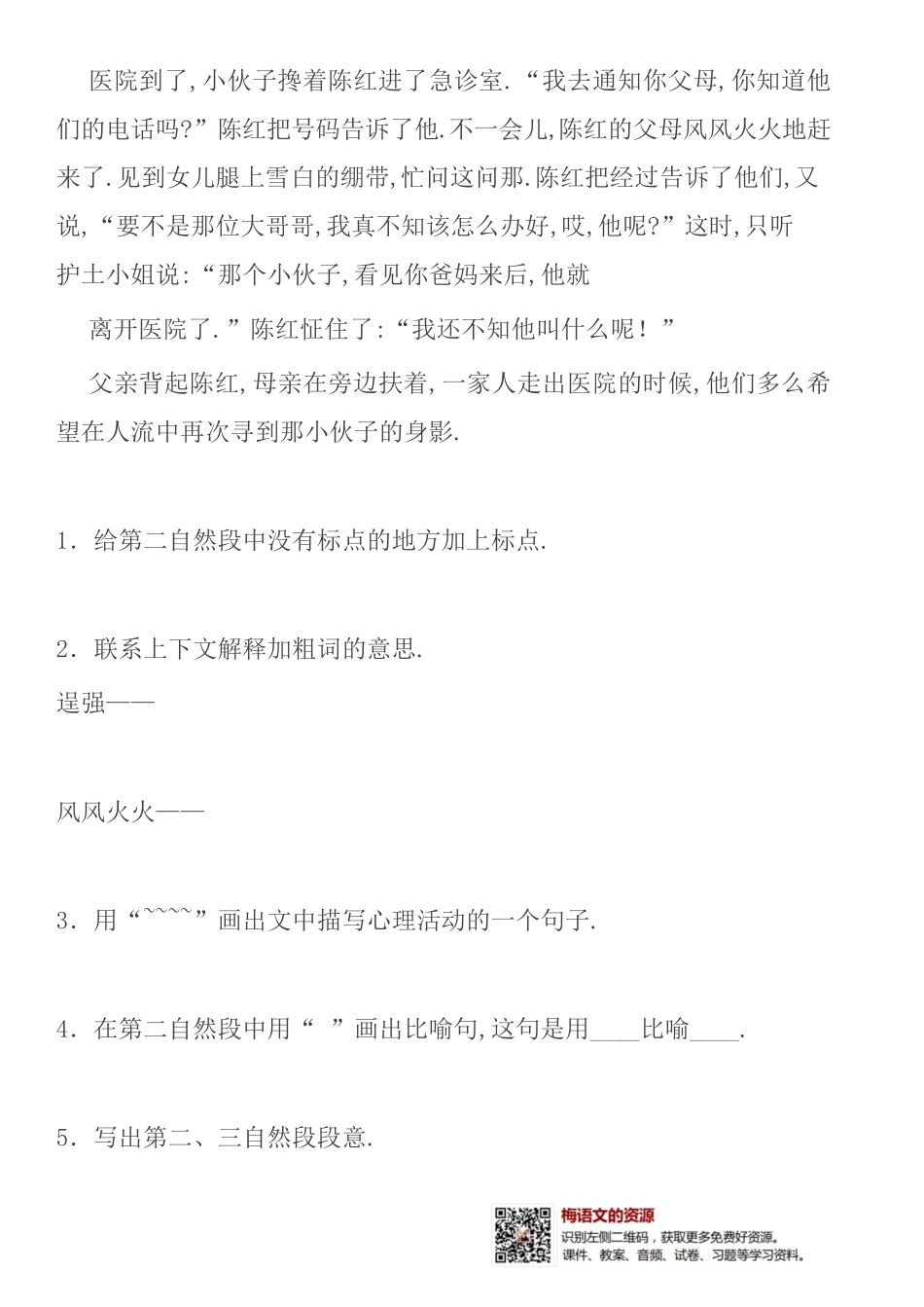 五年级语文下册课外阅读理解练习附答案（附答案.pdf_第3页