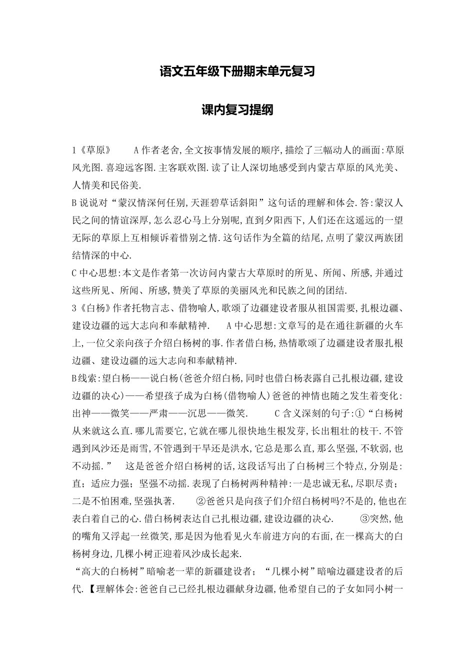 五年级语文下册课内复习提纲.pdf_第1页