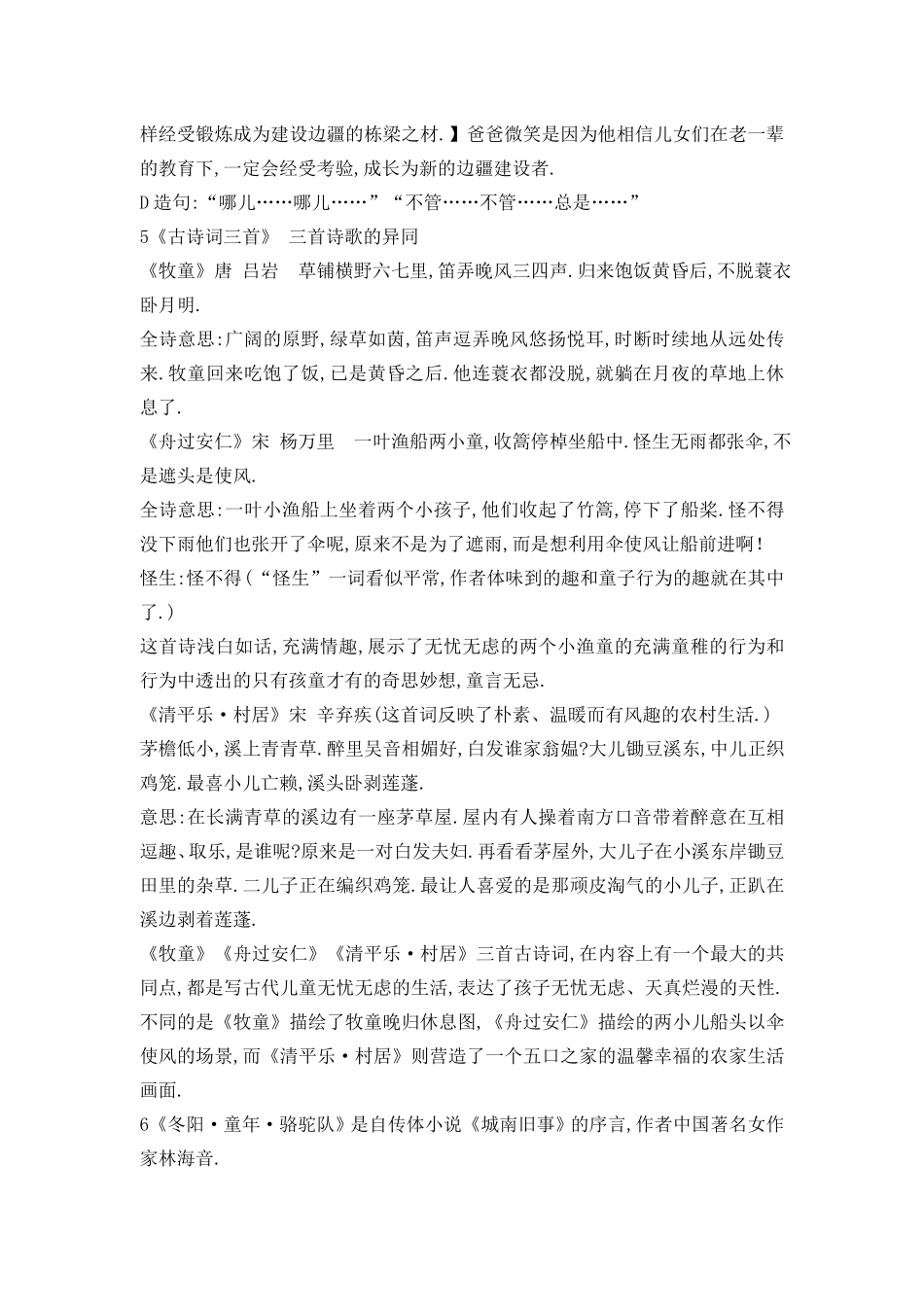五年级语文下册课内复习提纲.pdf_第2页