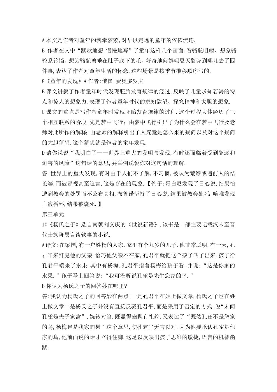 五年级语文下册课内复习提纲.pdf_第3页