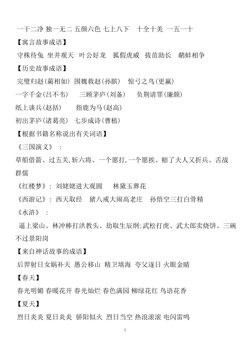 五年级语文下册词语分类盘点.pdf_第2页