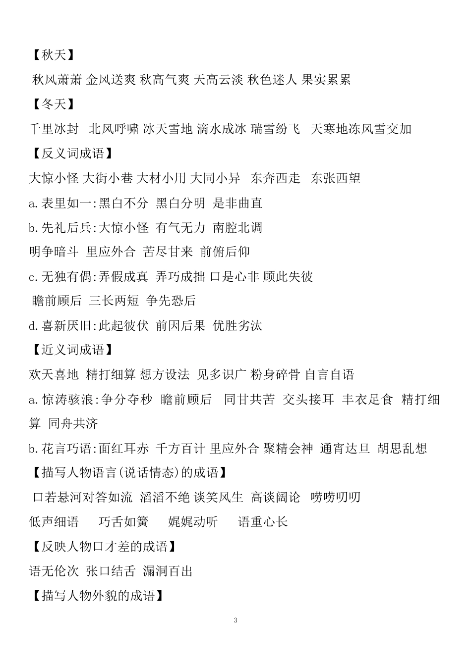 五年级语文下册词语分类盘点.pdf_第3页