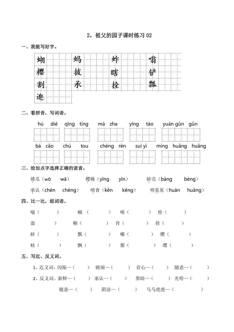 五年级下册语文部编版祖父的园子课时练习含答案1.pdf_第1页