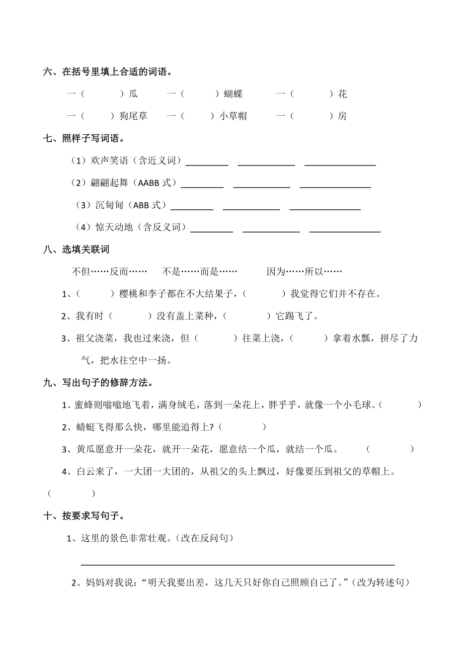 五年级下册语文部编版祖父的园子课时练习含答案1.pdf_第2页
