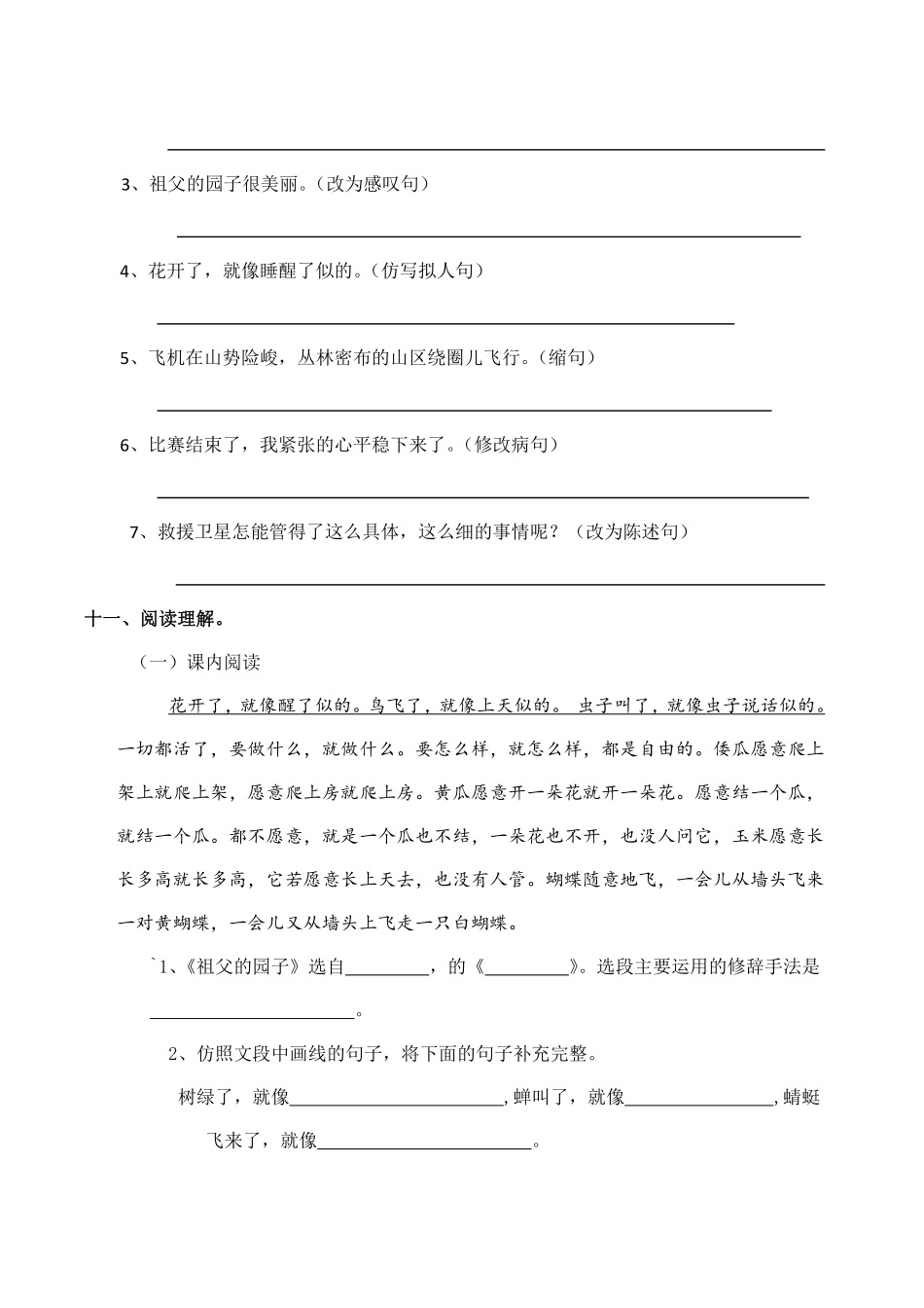 五年级下册语文部编版祖父的园子课时练习含答案1.pdf_第3页
