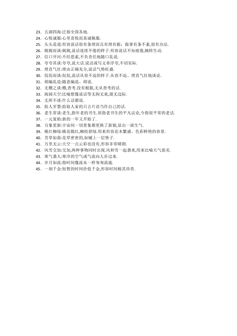 五年级语文课本中必须掌握的成语及解释.pdf_第2页