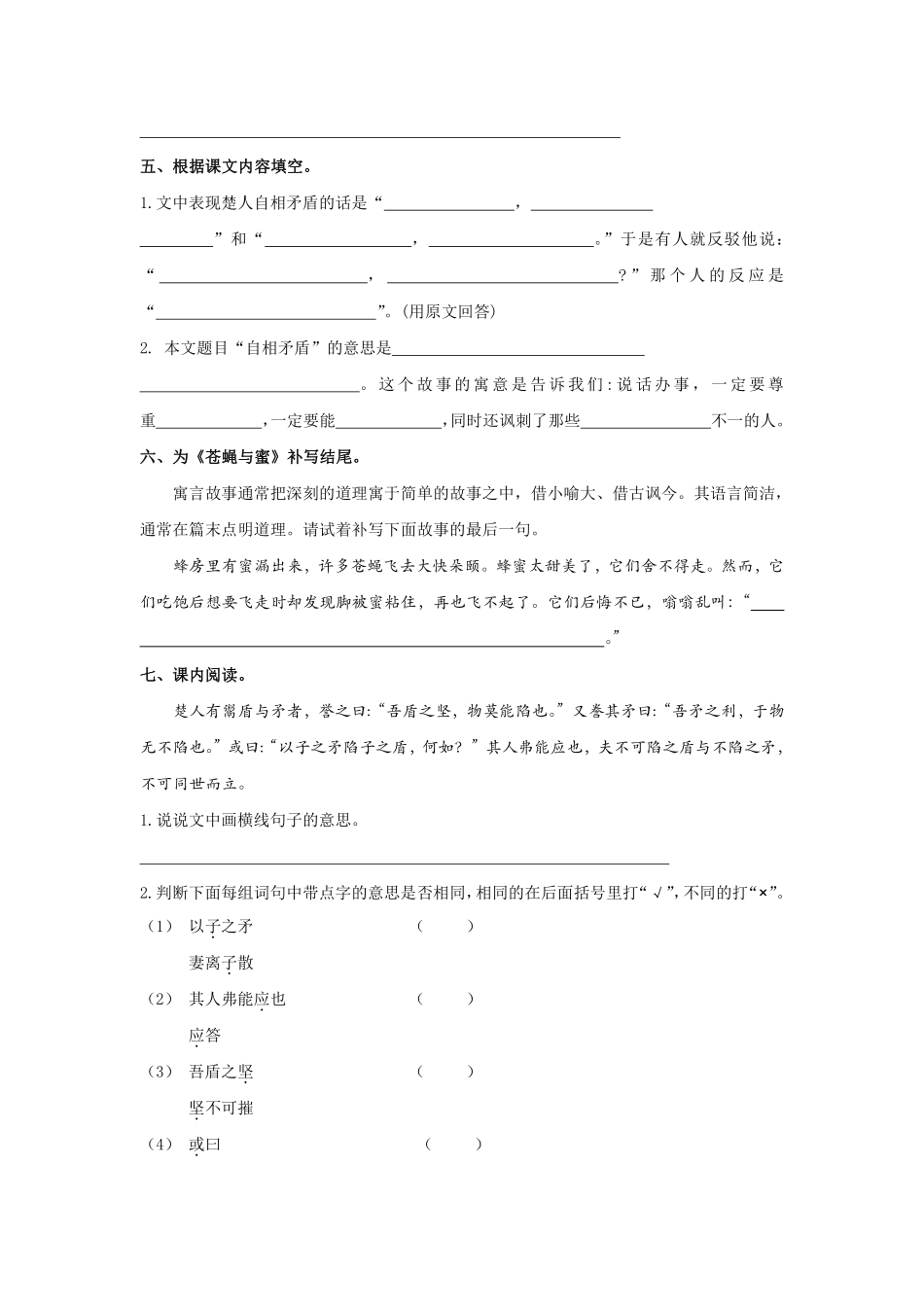 五年级下册语文部编版自相矛盾课时练习含答案2.pdf_第2页