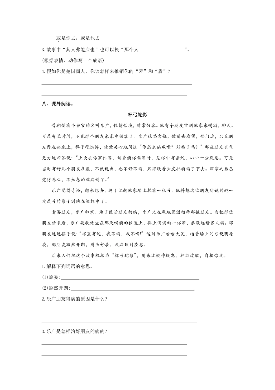 五年级下册语文部编版自相矛盾课时练习含答案2.pdf_第3页