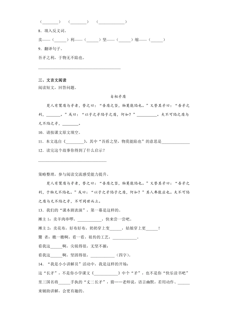 五年级下册语文部编版自相矛盾课时练习含答案1.pdf_第2页