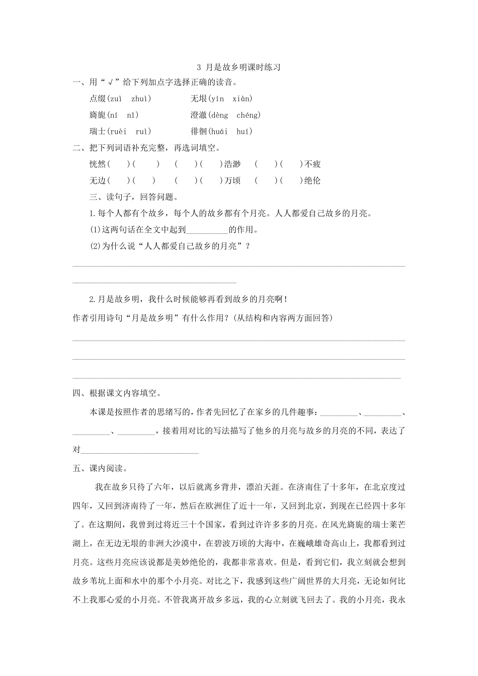 五年级下册语文部编版月是故乡明课时练习含答案.pdf_第1页