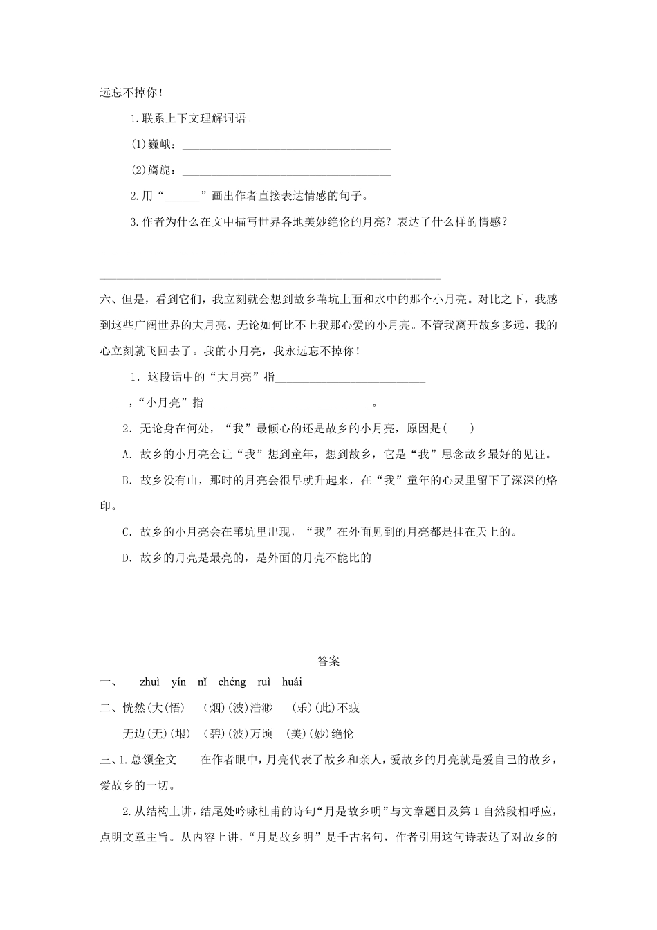 五年级下册语文部编版月是故乡明课时练习含答案.pdf_第2页