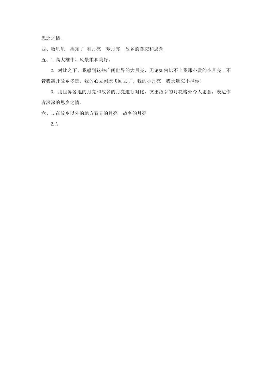 五年级下册语文部编版月是故乡明课时练习含答案.pdf_第3页