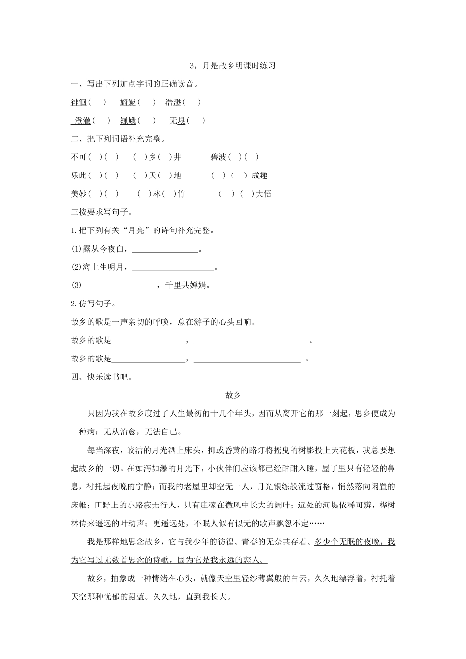 五年级下册语文部编版月是故乡明课时练习含答案2.pdf_第1页