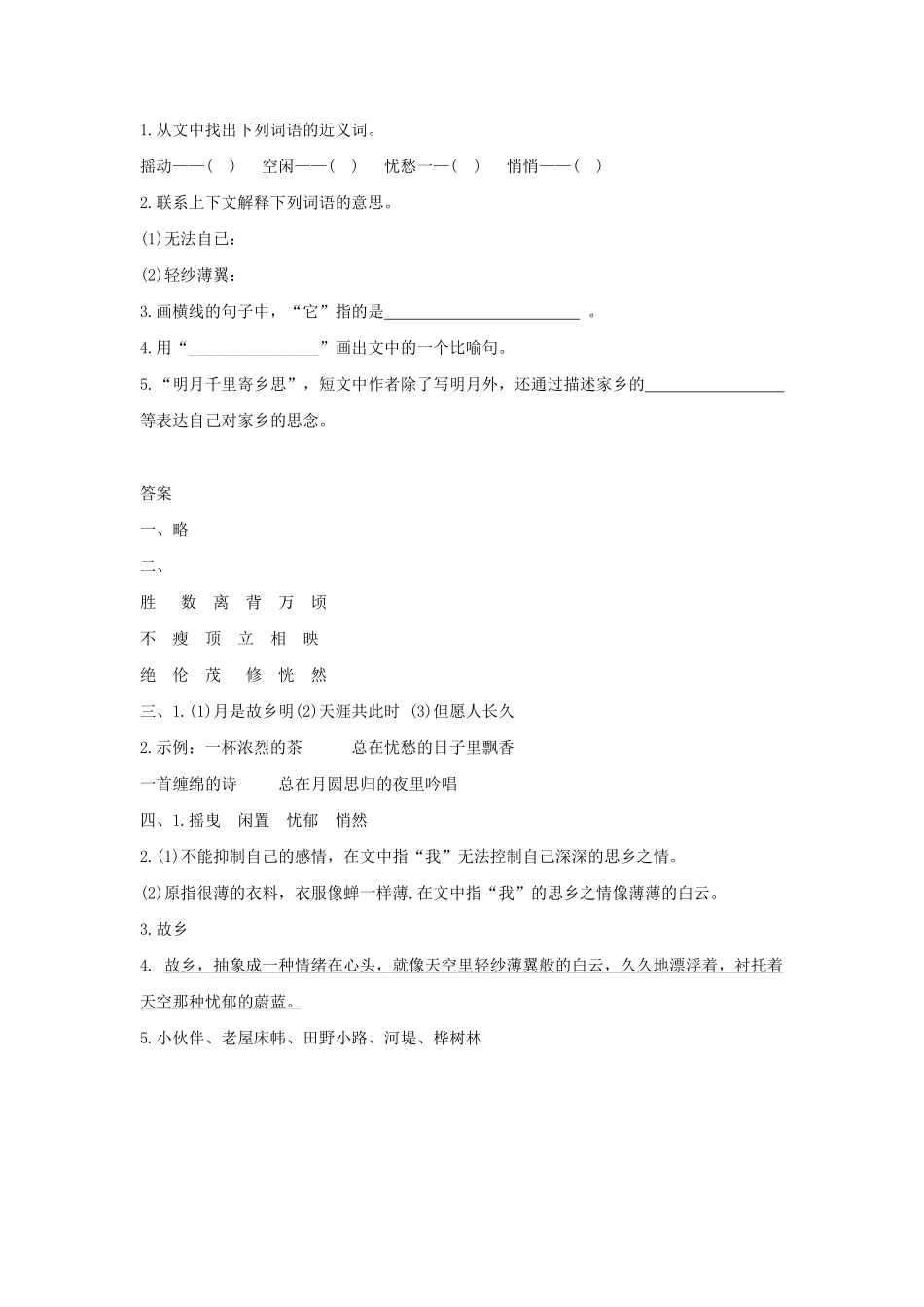 五年级下册语文部编版月是故乡明课时练习含答案2.pdf_第2页