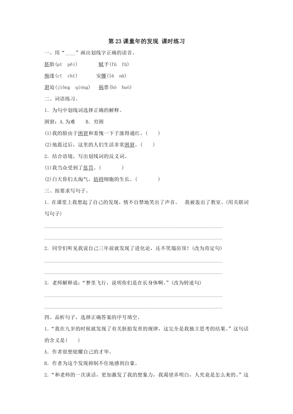 五年级下册语文部编版童年的发现课时练习含答案.pdf_第1页