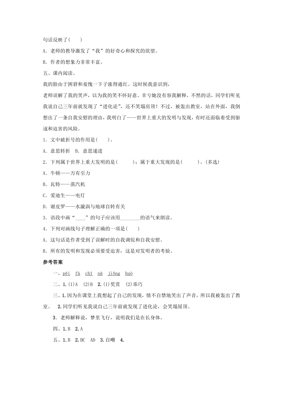 五年级下册语文部编版童年的发现课时练习含答案.pdf_第2页