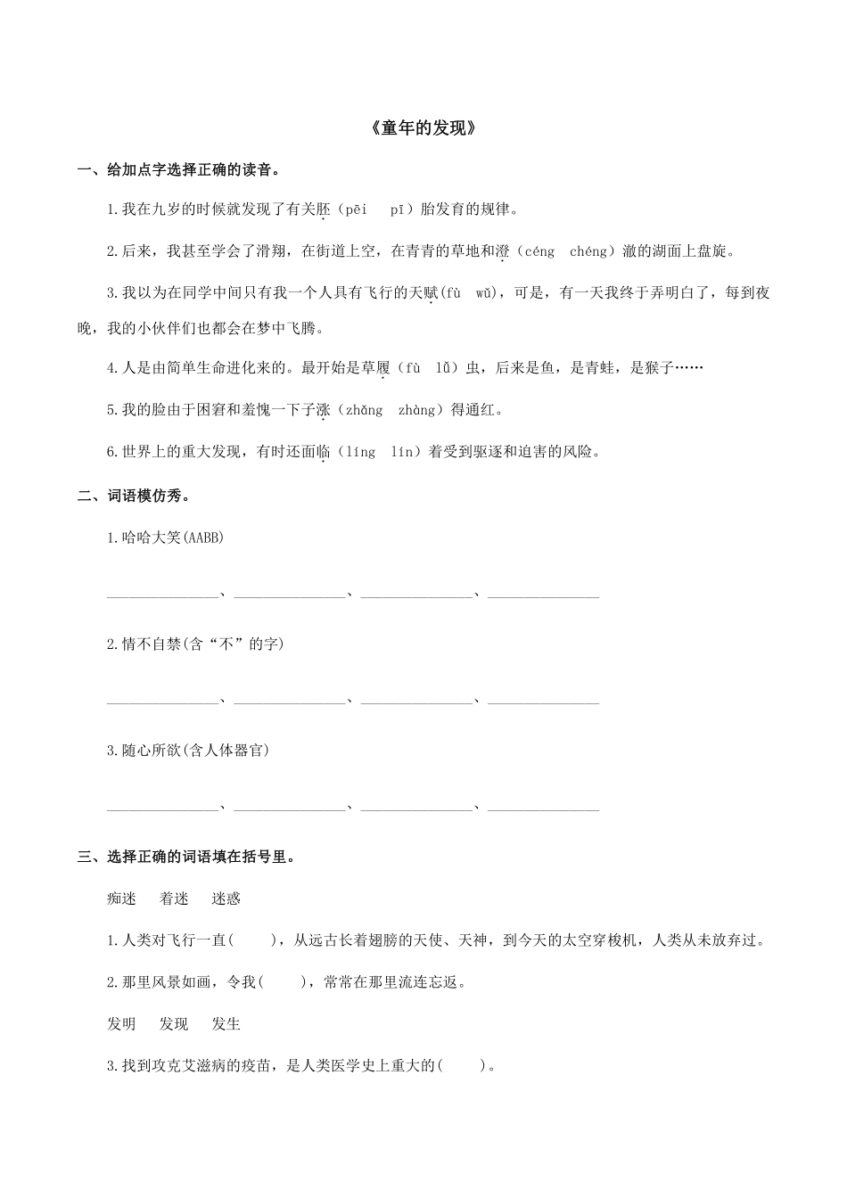 五年级下册语文部编版童年的发现课时练习含答案1.pdf_第1页