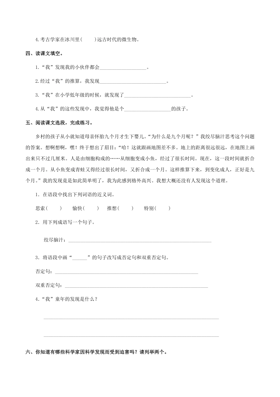 五年级下册语文部编版童年的发现课时练习含答案1.pdf_第2页