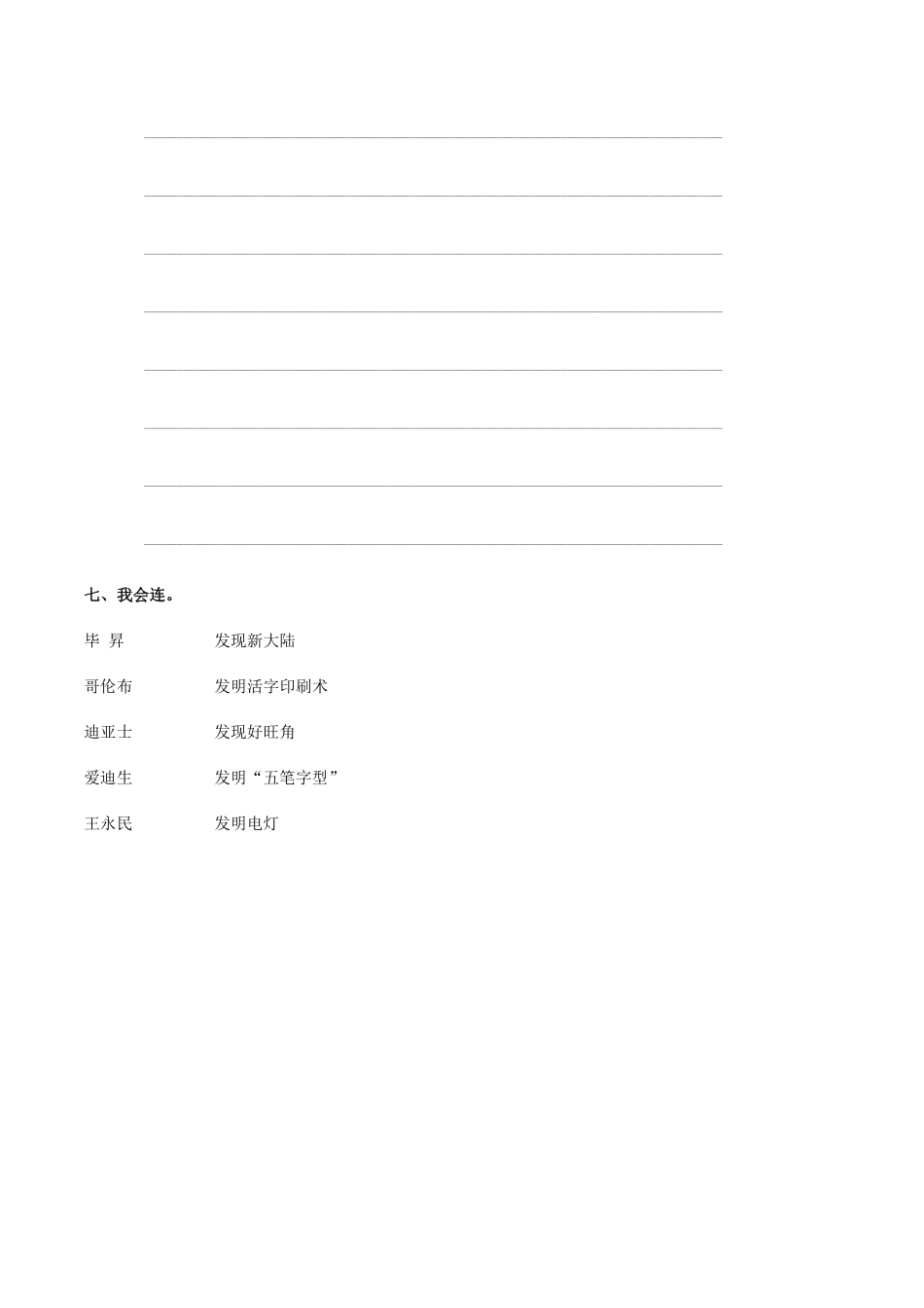 五年级下册语文部编版童年的发现课时练习含答案1.pdf_第3页