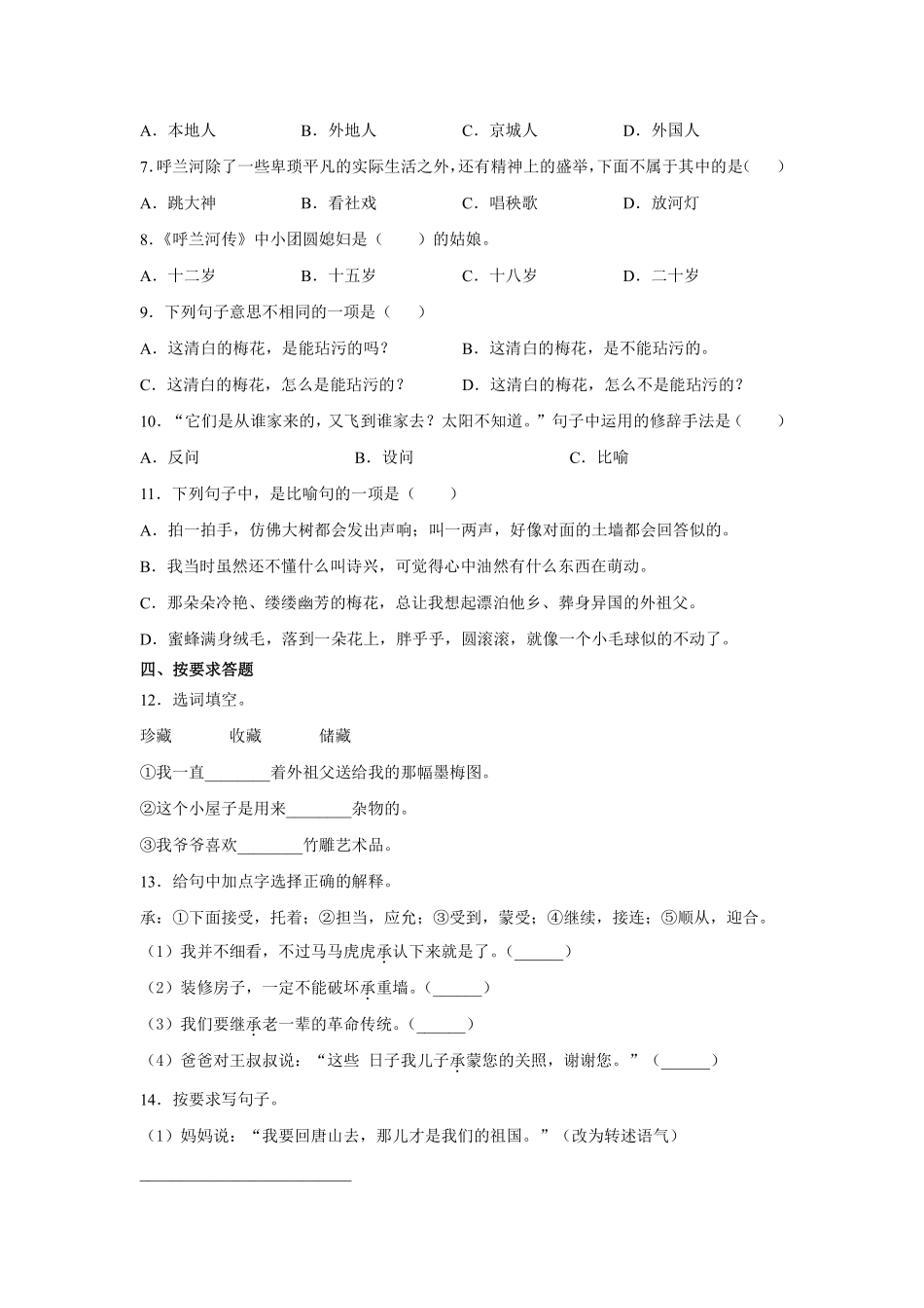 五年级下册语文部编版梅花魂课时练习含答案.pdf_第2页