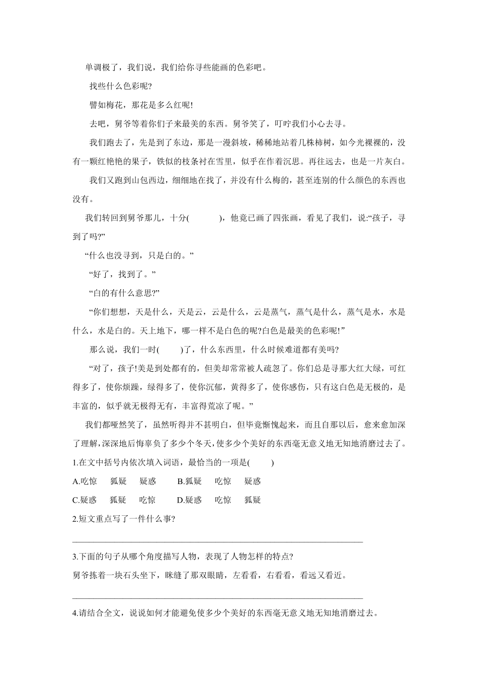 五年级下册语文部编版梅花魂课时练习含答案2.pdf_第2页
