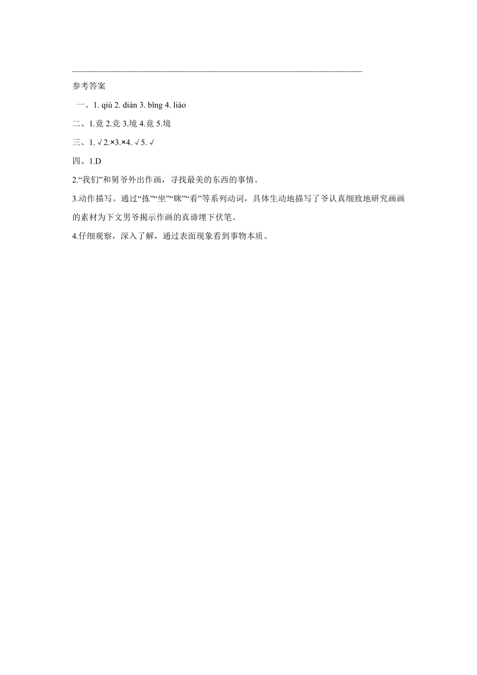 五年级下册语文部编版梅花魂课时练习含答案2.pdf_第3页