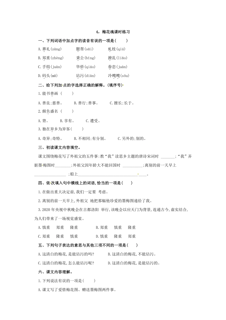 五年级下册语文部编版梅花魂课时练习含答案1.pdf_第1页
