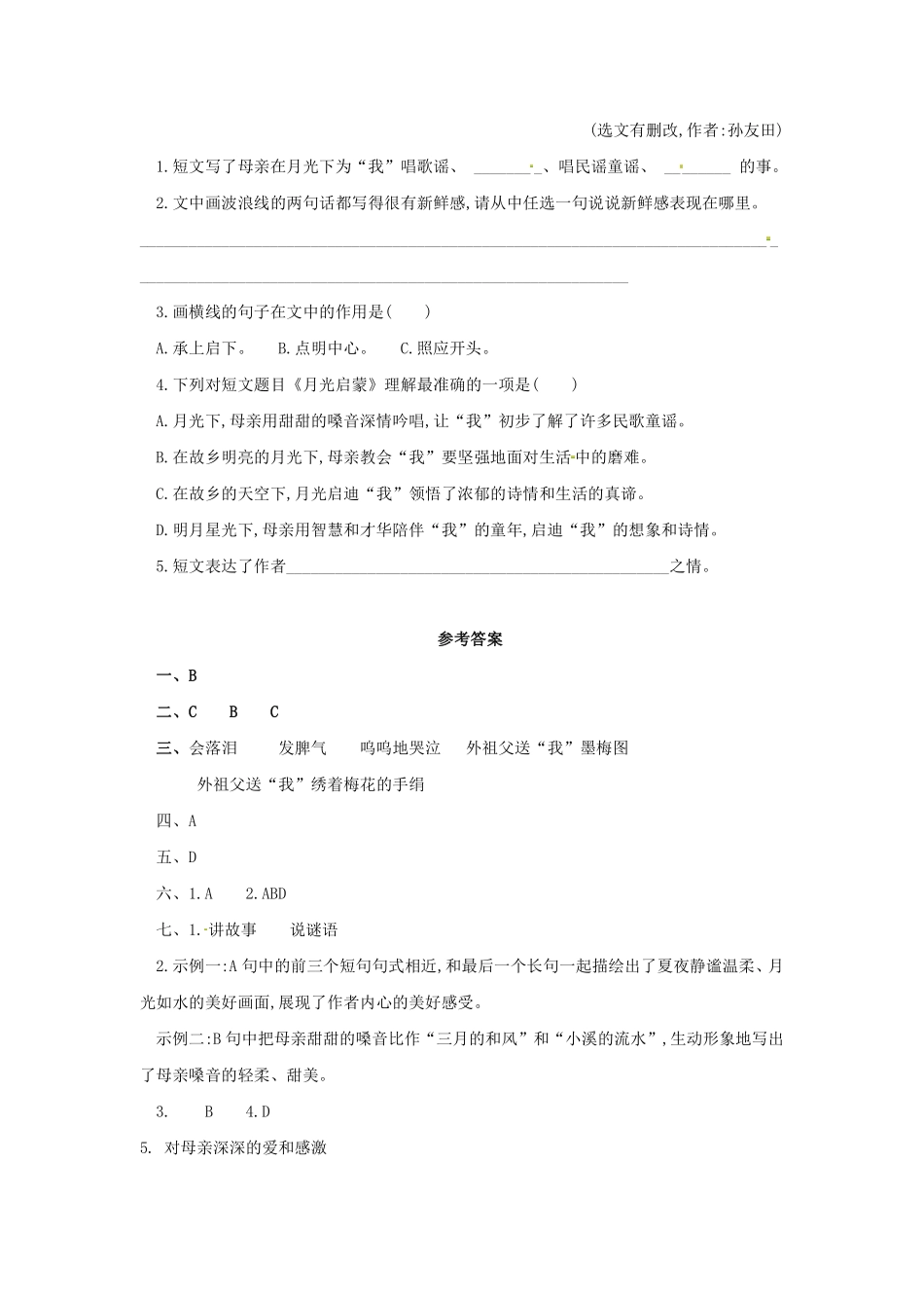 五年级下册语文部编版梅花魂课时练习含答案1.pdf_第3页