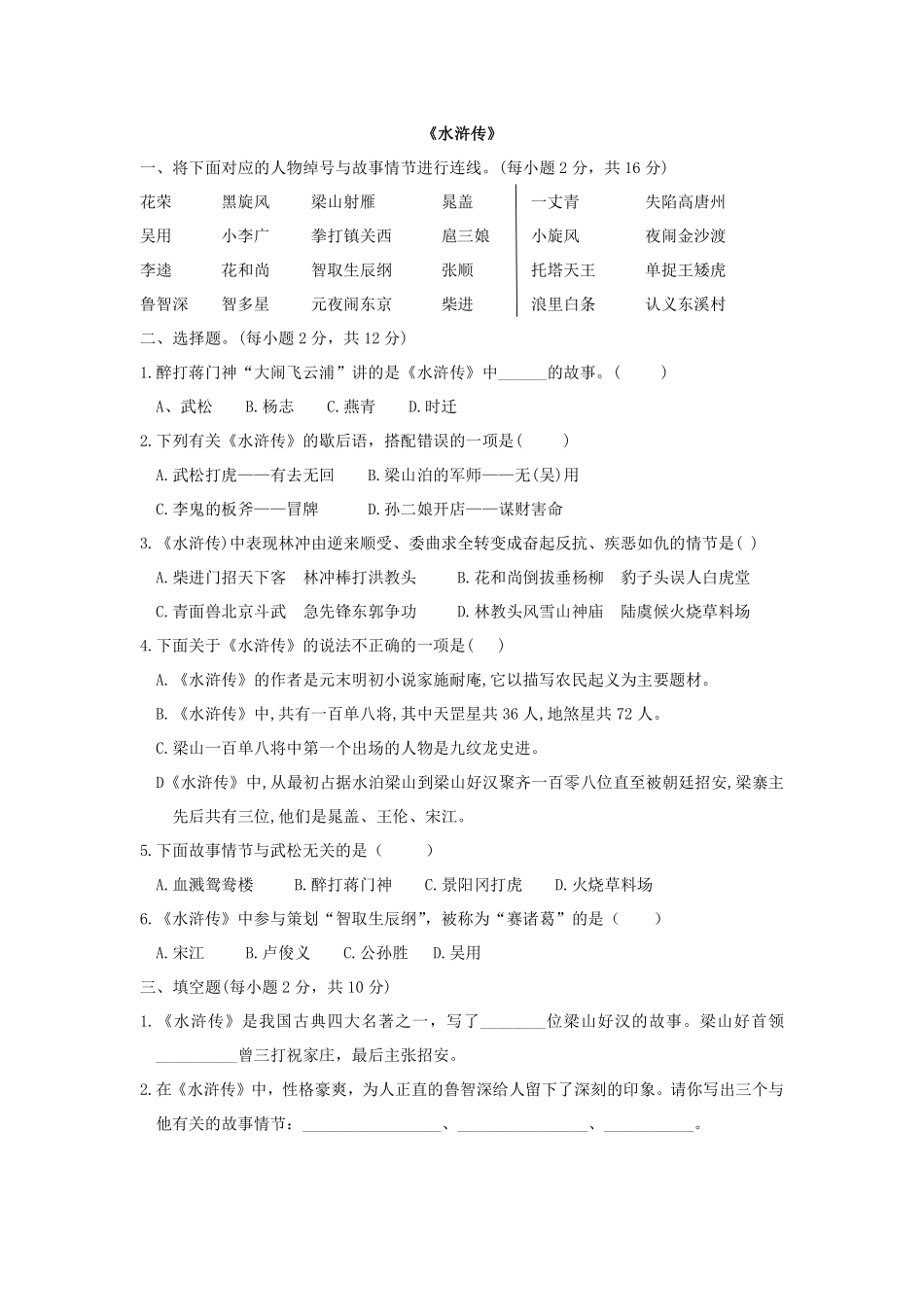 五年级下册语文部编版快乐阅读吧课时练习（无答案含答案2.pdf_第1页