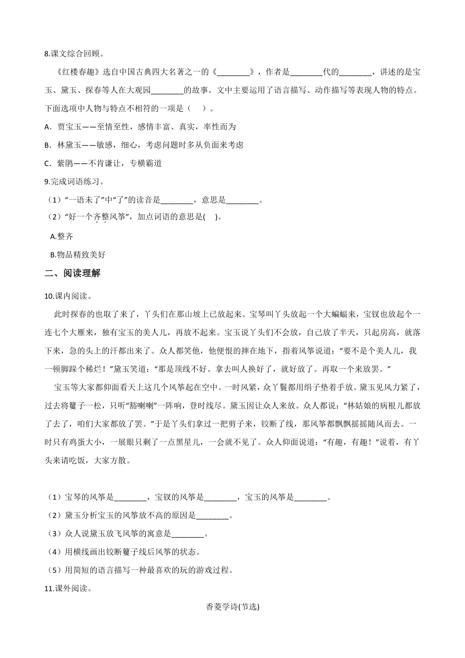 五年级下册语文部编版红楼春趣课时练习含答案.pdf_第2页