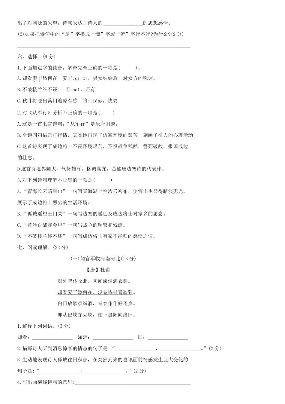 五年级下册语文部编版古诗三首课时练习含答案2.pdf_第2页