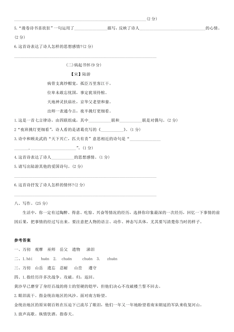 五年级下册语文部编版古诗三首课时练习含答案2.pdf_第3页