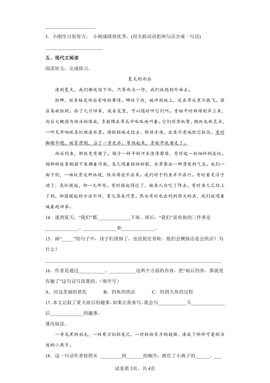 五年级下册语文部编版第三单元测试含答案.pdf_第3页