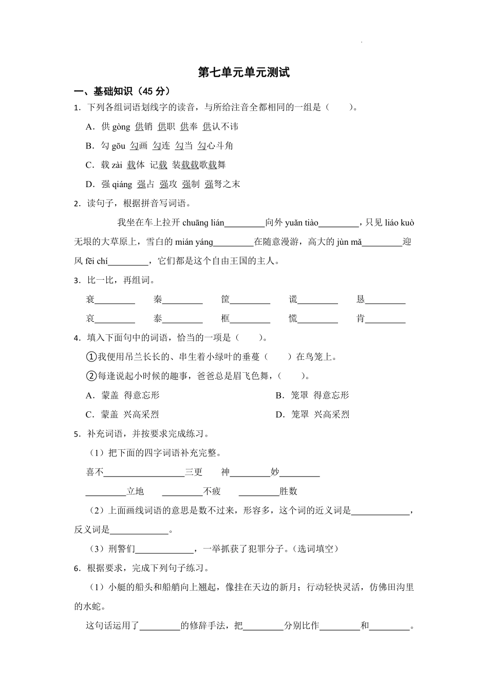 五年级下册语文部编版第七单元单元测试含答案.pdf_第1页