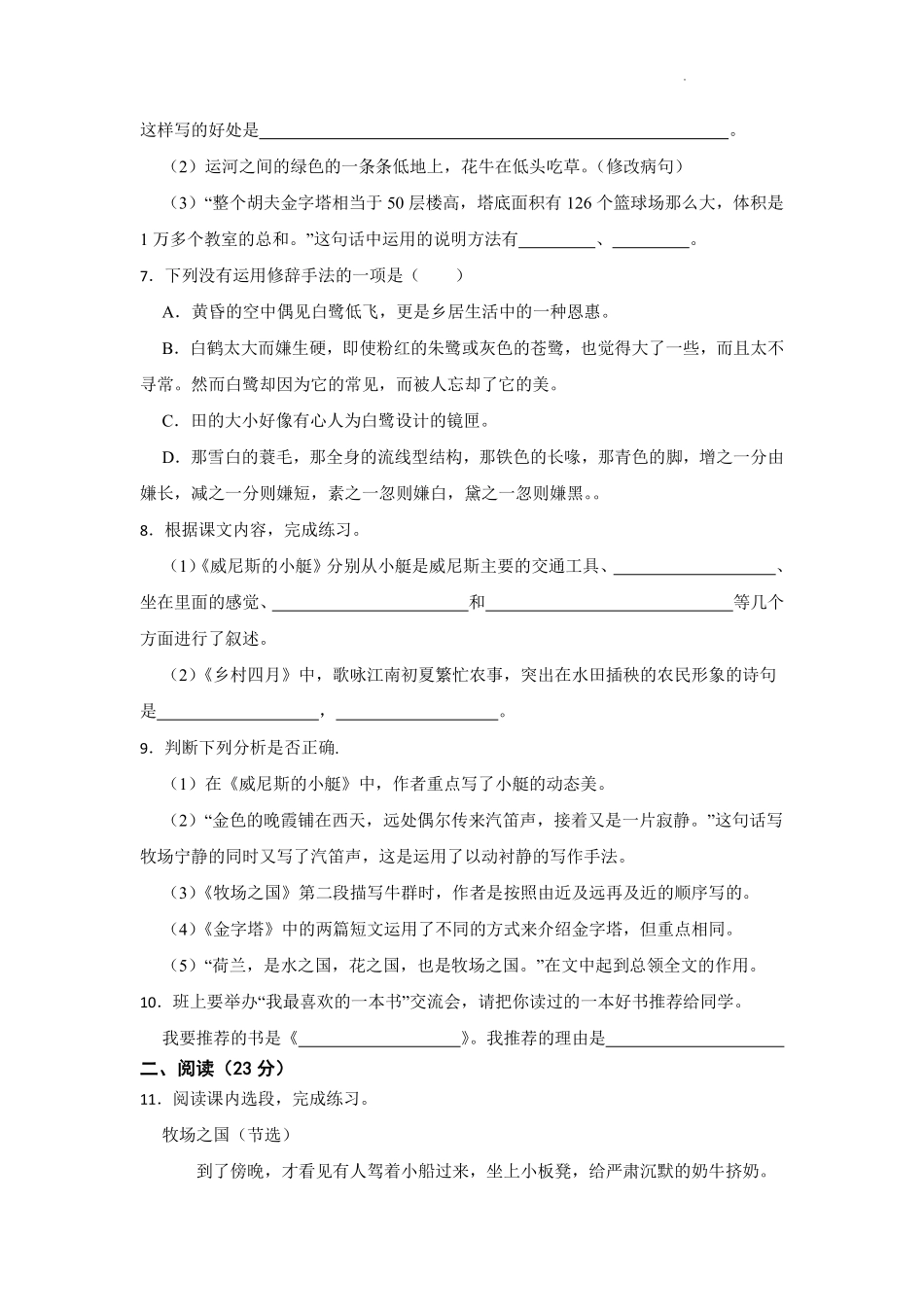 五年级下册语文部编版第七单元单元测试含答案.pdf_第2页
