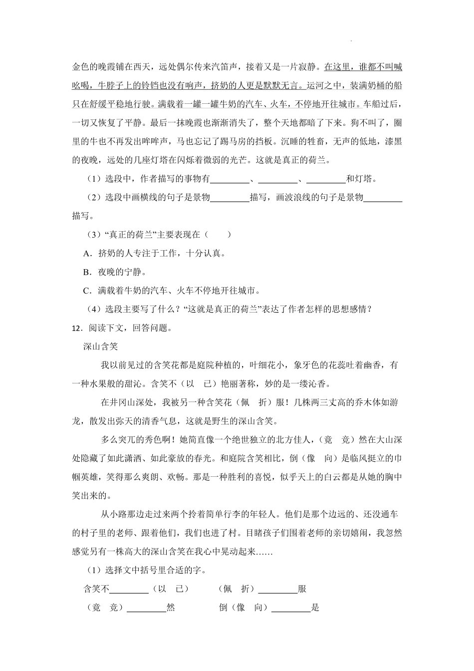 五年级下册语文部编版第七单元单元测试含答案.pdf_第3页