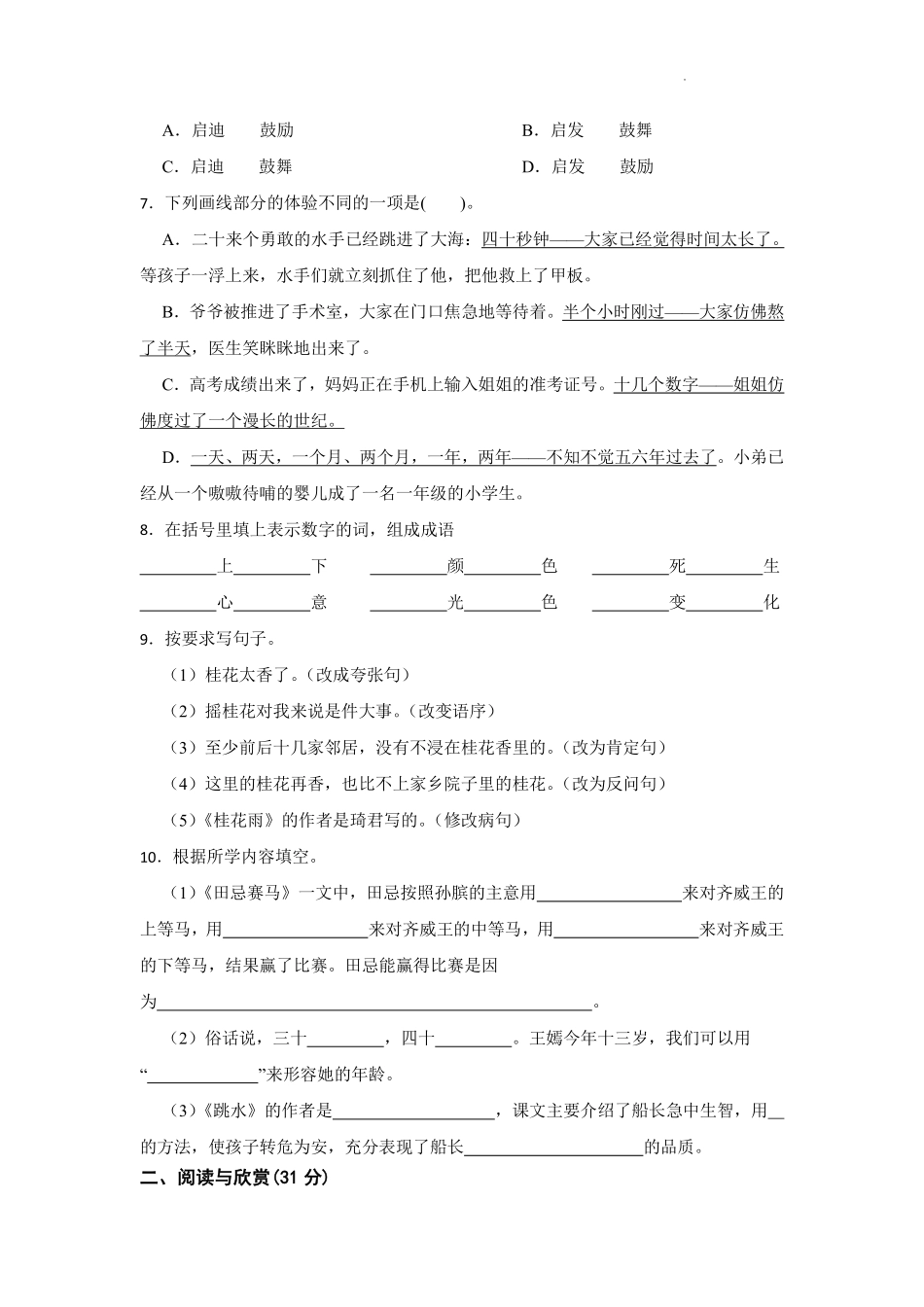 五年级下册语文部编版第六单元单元测试含答案.pdf_第2页