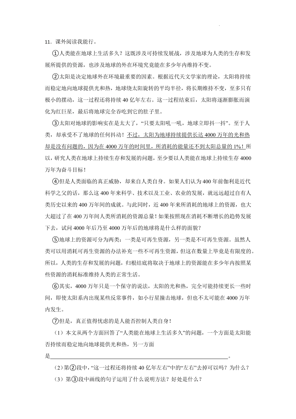 五年级下册语文部编版第六单元单元测试含答案.pdf_第3页