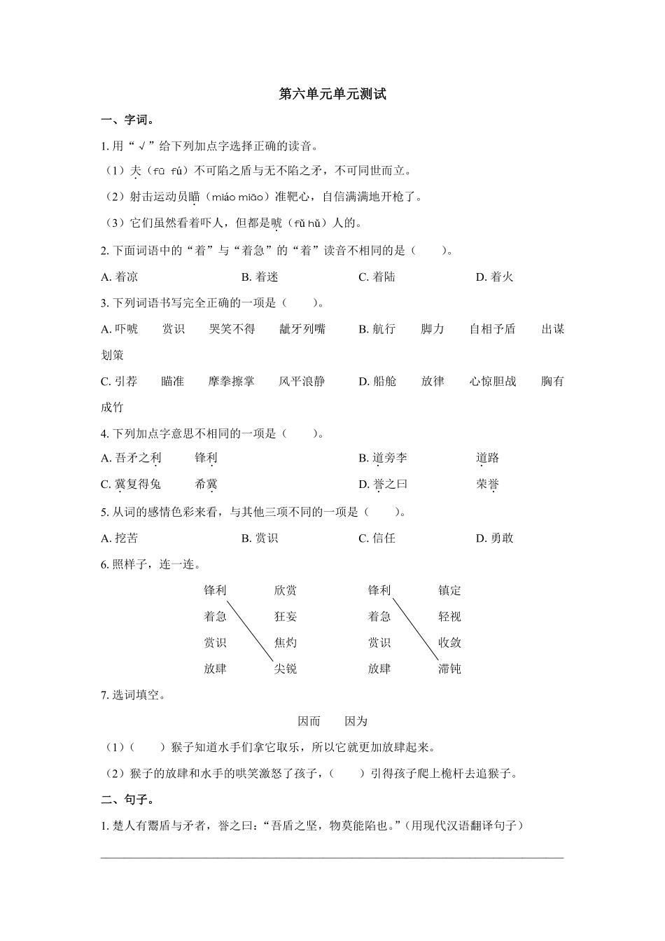 五年级下册语文部编版第六单元单元测试含答案2.pdf_第1页